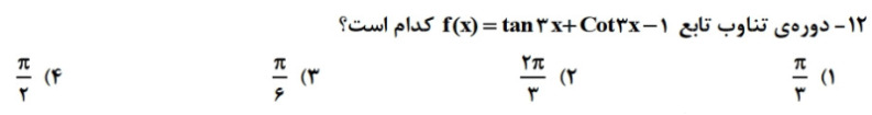 دریافت سوال 12