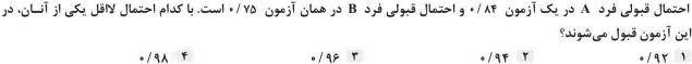 دریافت سوال 18