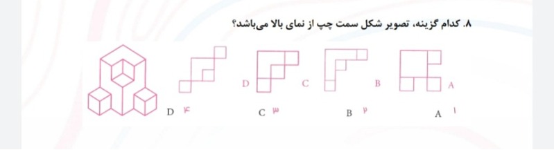 دریافت سوال 8