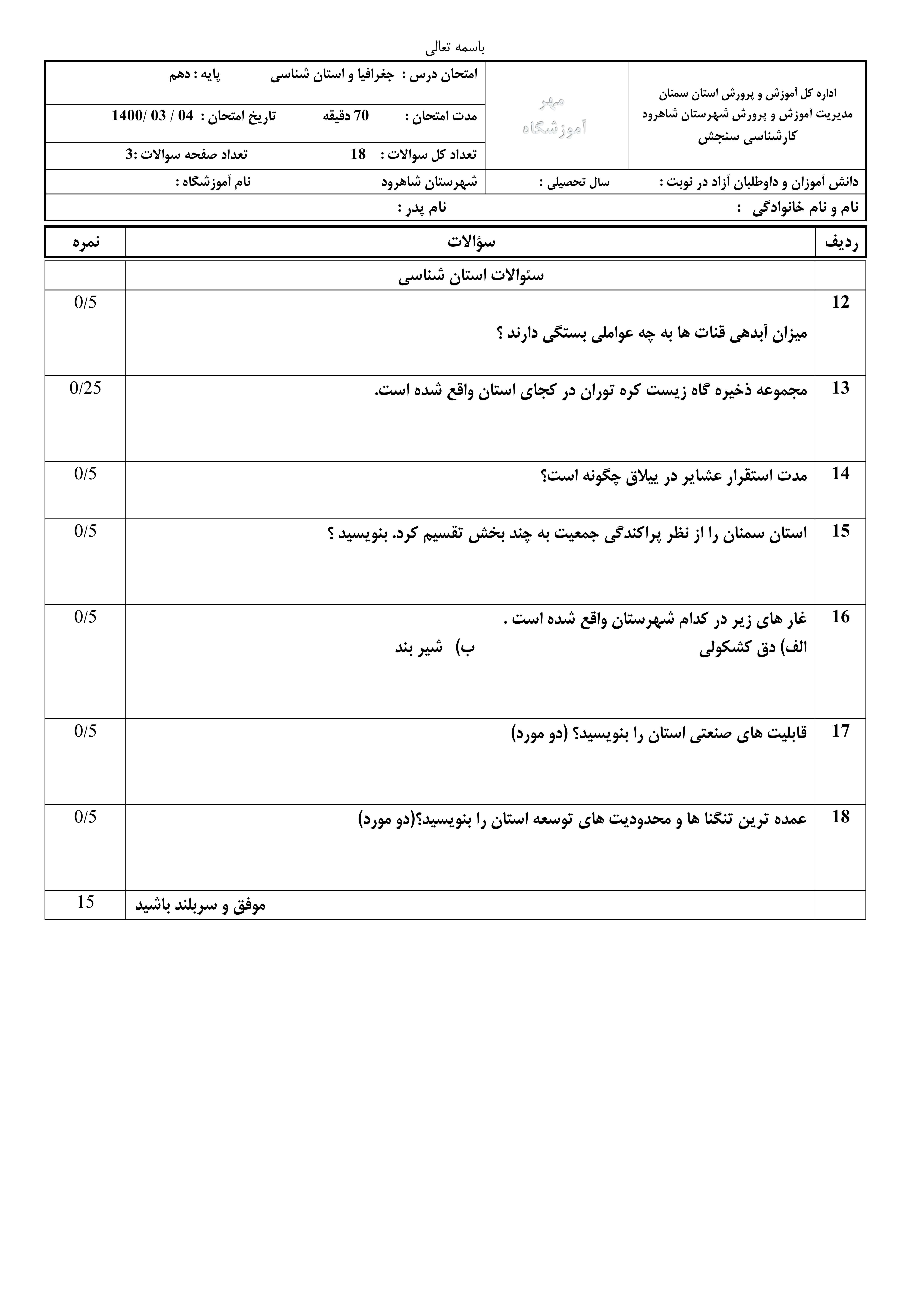 دریافت سوال 3