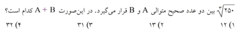 دریافت سوال 48