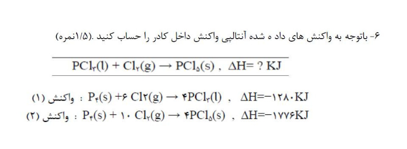 دریافت سوال 6