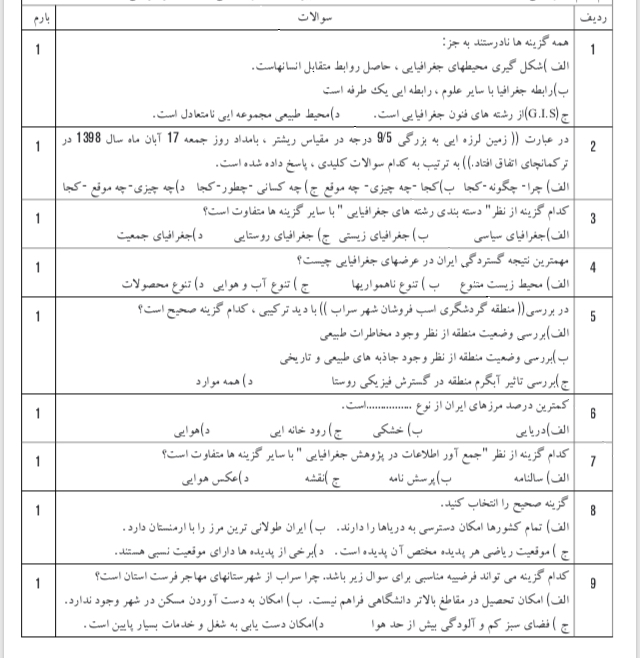 دریافت سوال 1