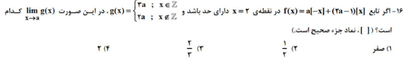 دریافت سوال 16