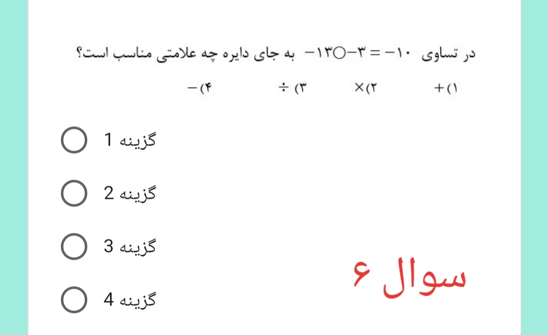 دریافت سوال 6