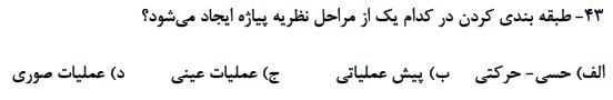 دریافت سوال 39