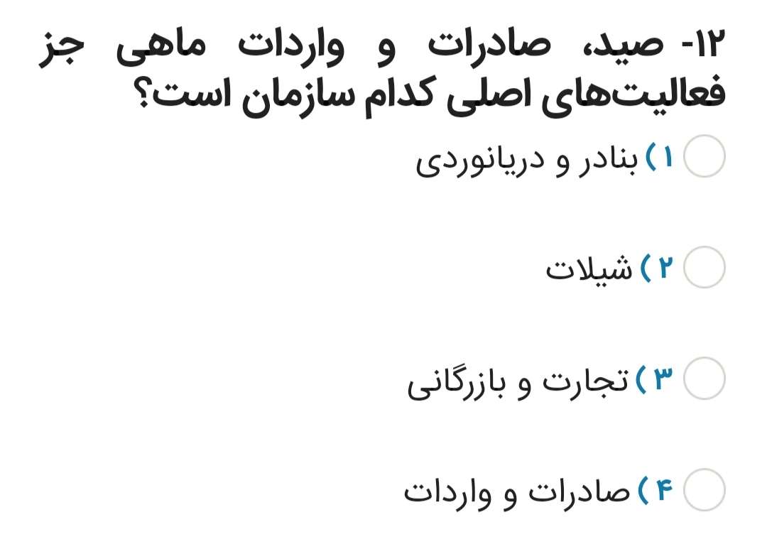 دریافت سوال 12