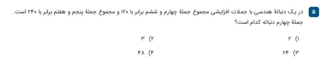 دریافت سوال 5