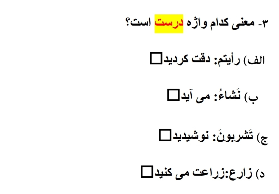 دریافت سوال 12