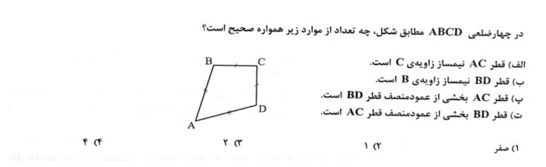 دریافت سوال 31