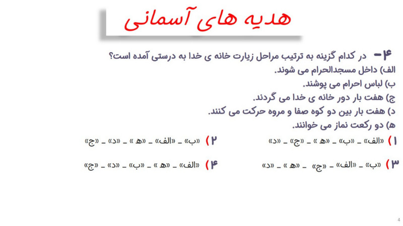 دریافت سوال 4