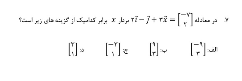 دریافت سوال 7