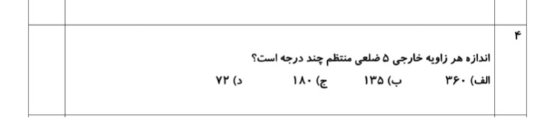 دریافت سوال 4