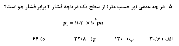 دریافت سوال 5