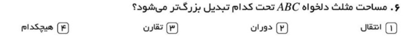 دریافت سوال 6