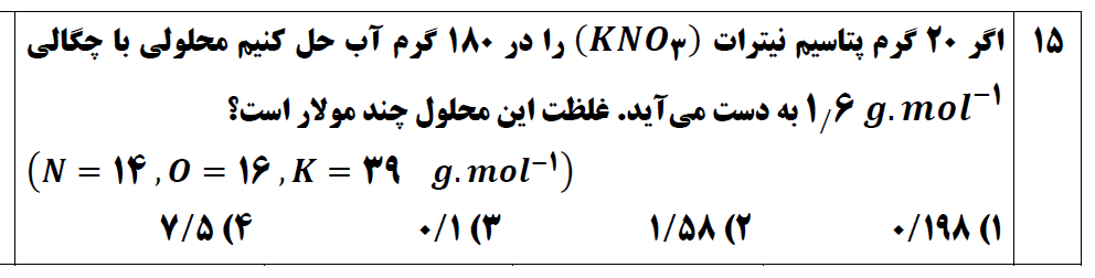 دریافت سوال 15