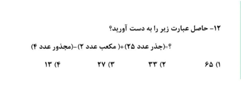 دریافت سوال 12