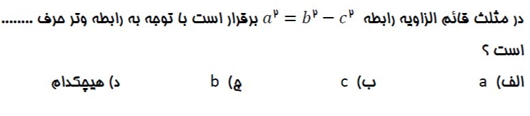 دریافت سوال 10