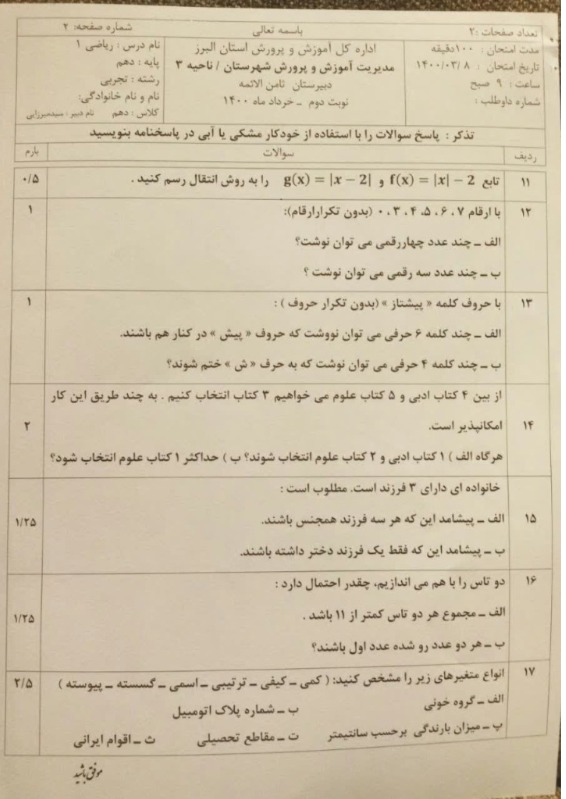 دریافت سوال 2