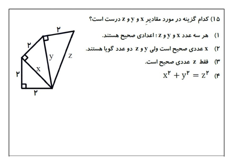 دریافت سوال 15