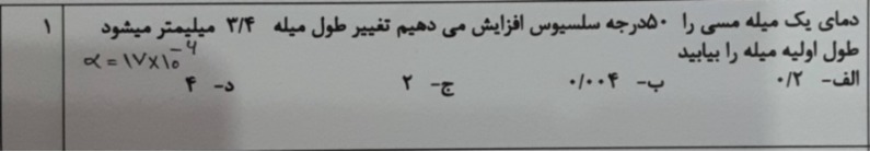 دریافت سوال 16