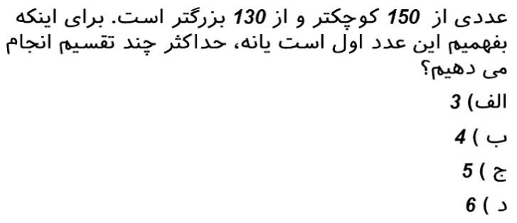 دریافت سوال 16