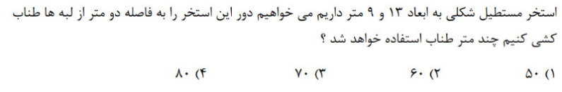 دریافت سوال 14