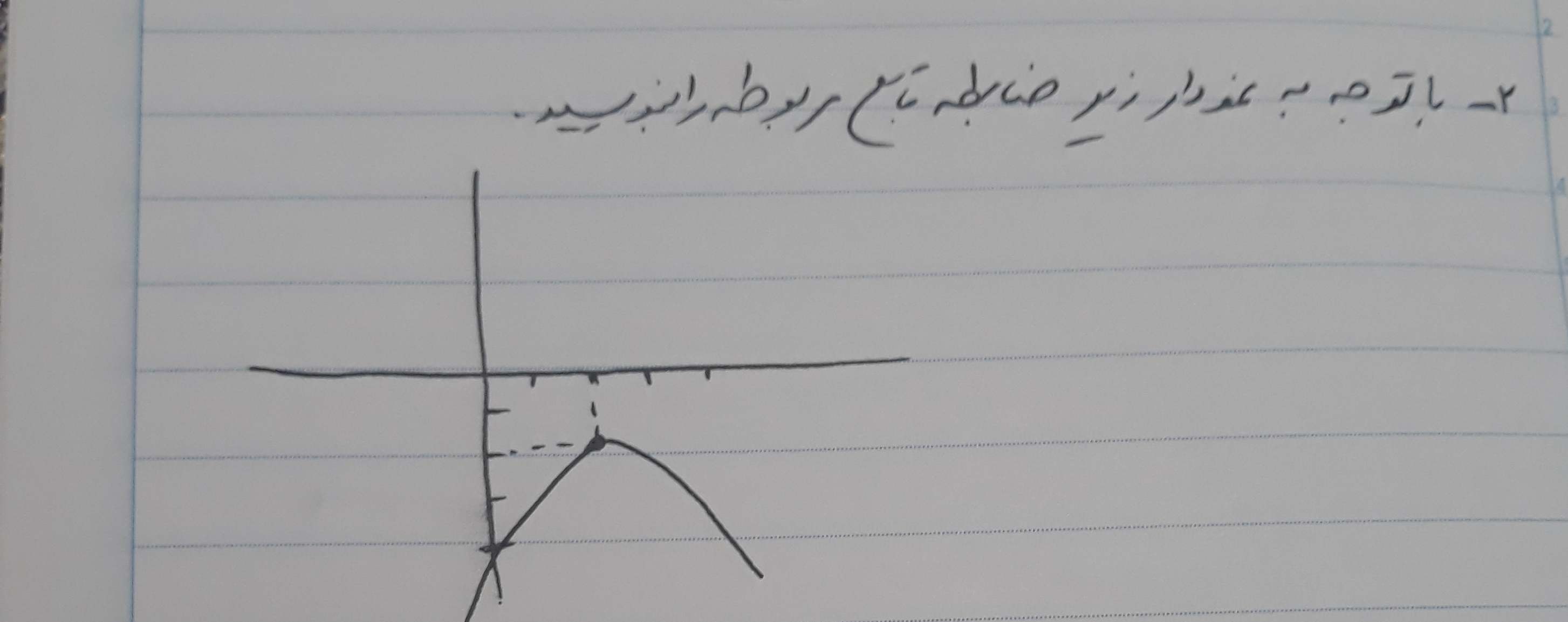 دریافت سوال 2