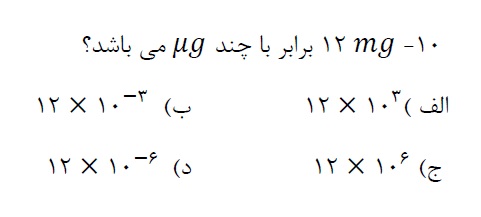 دریافت سوال 10