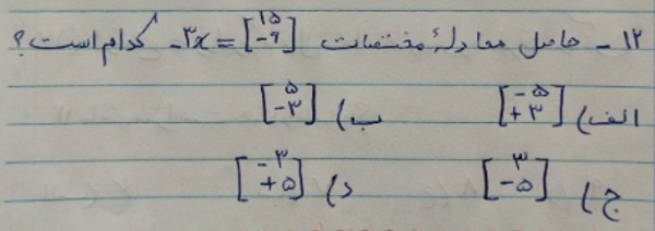 دریافت سوال 12