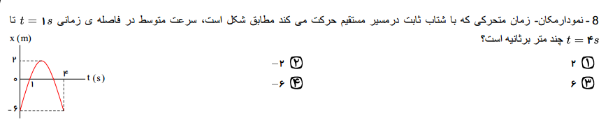 دریافت سوال 8