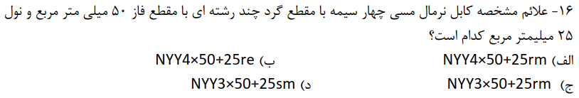 دریافت سوال 16