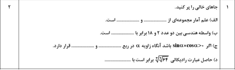 دریافت سوال 1