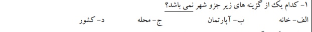 دریافت سوال 1