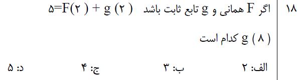 دریافت سوال 18