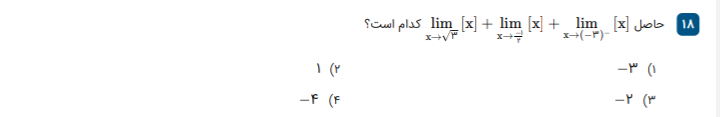 دریافت سوال 18