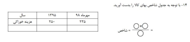 دریافت سوال 14