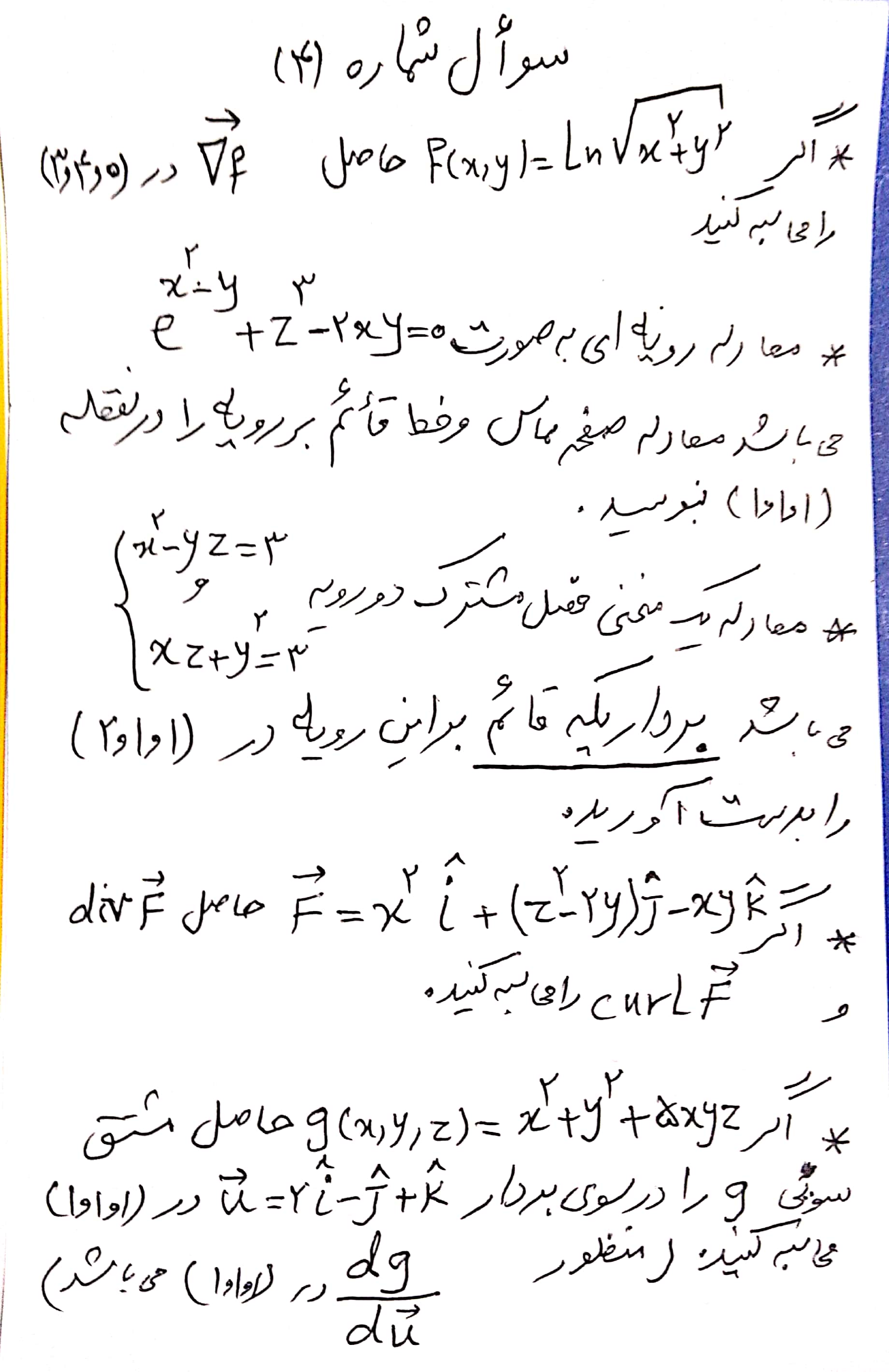 دریافت سوال 4