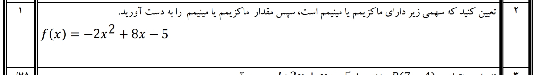 دریافت سوال 2