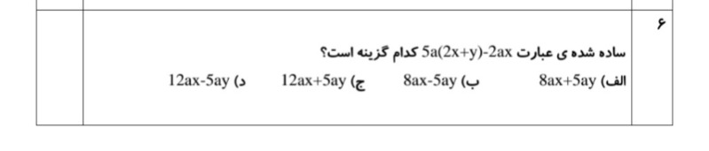 دریافت سوال 6