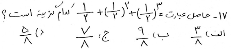 دریافت سوال 17