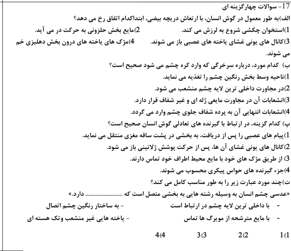 دریافت سوال 17