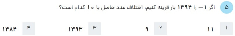 دریافت سوال 5
