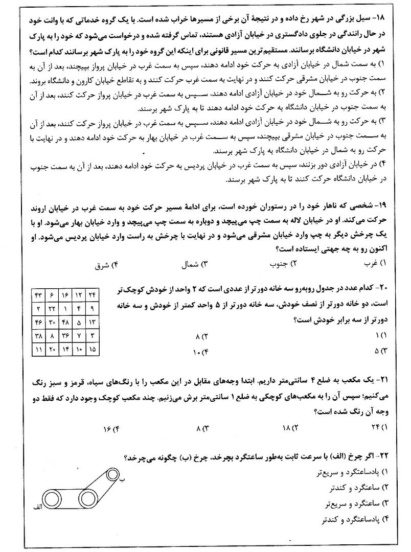 دریافت سوال 18