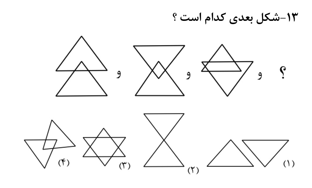 دریافت سوال 13