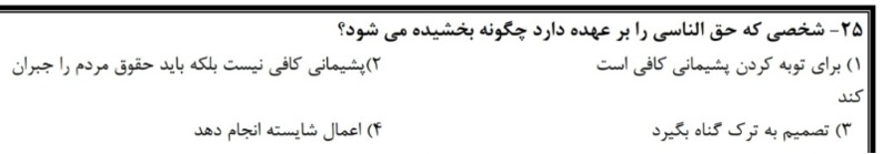 دریافت سوال 25