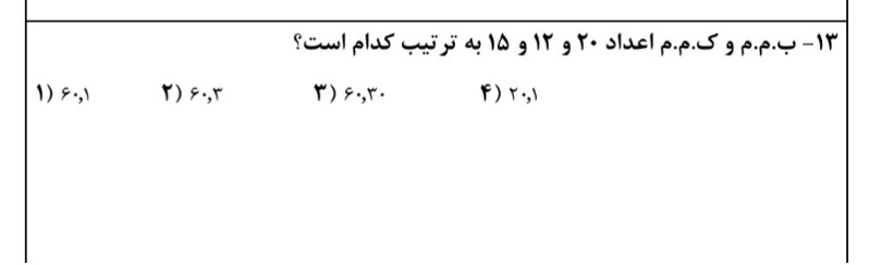 دریافت سوال 13