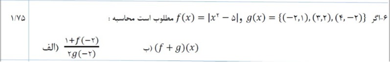 دریافت سوال 6