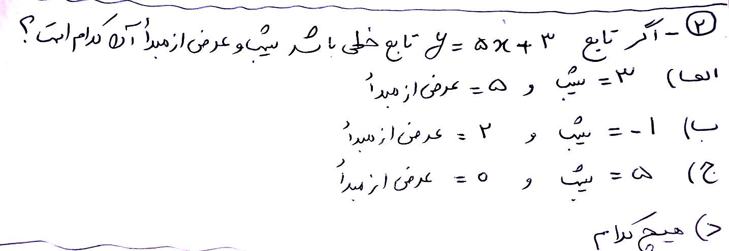 دریافت سوال 2