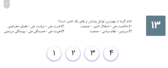 دریافت سوال 13